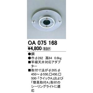 ODELIC（オーデリック） OA253343 角度調整金具 : オーデリック照明