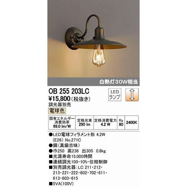 オーデリック ブラケット LED（電球色） OB255203LC