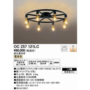 ODELIC（オーデリック） シャンデリア 〜6畳 6灯 LED（電球色