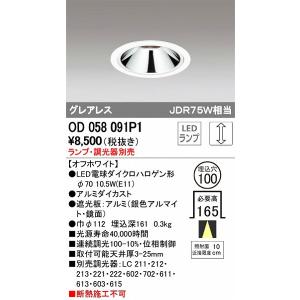 ODELIC（オーデリック） R15 ダウンライト センサー付 ホワイト 高演色