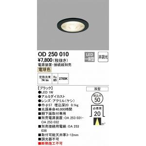 ODELIC（オーデリック） OD250008 LEDダウンライト : オーデリック照明