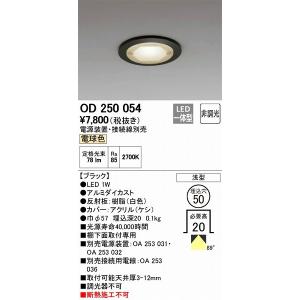 ODELIC（オーデリック） OD250051 LEDダウンライト : オーデリック照明