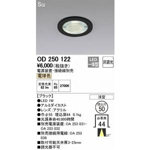 ODELIC（オーデリック） OD250051 LEDダウンライト : オーデリック照明