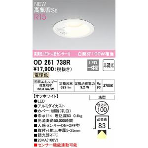 オーデリック R15 ダウンライト センサー付...の詳細画像1