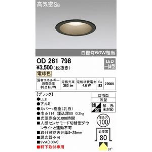 オーデリック エクステリアライト OD261798 軒下用ダウンライト LED（電球色）｜e-connect03