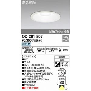 オーデリック エクステリアライト OD261807 軒下用ダウンライト LED（昼白色）｜e-connect03