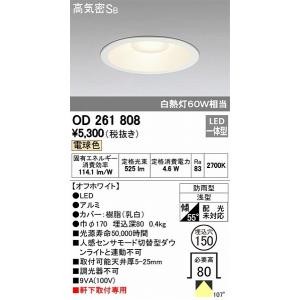 オーデリック エクステリアライト OD261808 軒下用ダウンライト LED（電球色）｜e-connect03