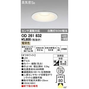 オーデリック エクステリアライト OD261832 軒下用ダウンライト LED（電球色）｜e-connect03