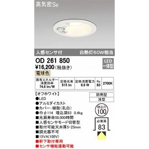 オーデリック エクステリアライト OD261850 軒下用ダウンライト LED（電球色） センサー付｜e-connect03
