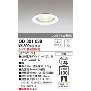 ODELIC（オーデリック） ダウンライト ホワイト φ100 LED フルカラー調