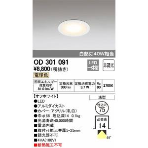 ODELIC（オーデリック） OD301090 LEDダウンライト（電球色
