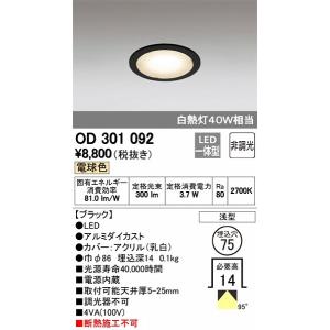 ODELICダウンライト 数量の変更も受付けます。 詳細は概要欄へ ODELIC（オーデリック） OD301090 LEDダウンライト（電球色