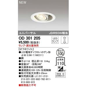 ODELIC オーデリック ユニバーサルダウンライト ブラック
