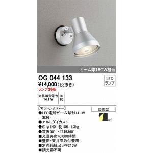 ODELIC（オーデリック） OG044132 屋外用スポットライト ブラック