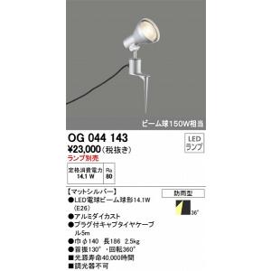ODELIC（オーデリック） エクステリアライト OG254585 屋外用スポット