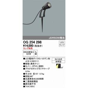 ODELIC（オーデリック） ガーデンライト LED（電球色） OG254731LR