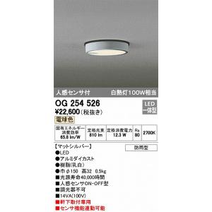 オーデリック エクステリアライト OG254526 軒下用 LEDシーリングライト（電球色） センサー付｜e-connect03