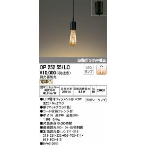 ODELIC（オーデリック） ペンダントライト LED（電球色） OP252665LR