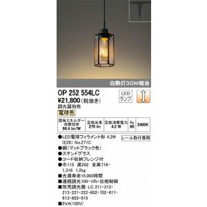 ODELIC（オーデリック） レール用ペンダントライト スモークブラウン