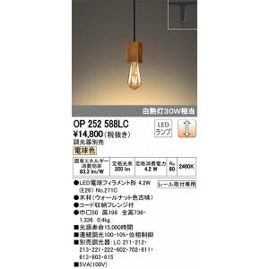 ODELIC（オーデリック） レール用ペンダントライト 大谷石 LED 電球色