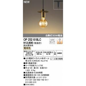 ODELIC（オーデリック） レール用ペンダントライト 大谷石 LED 電球色