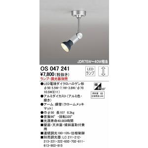 【ヒロ】ODELIC オーデリック スポットライト OS256493 Amazon.co.jp: オーデリック スポットライト 【OS 256 493