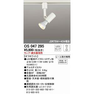 オーデリック スポットライト ホワイト　OS256493 7個セット レール取付専用スポットライト マットホワイト OS256493 [E11