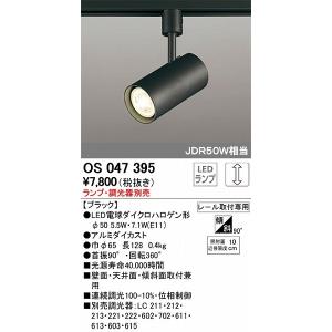 ODELIC（オーデリック） レール用スポットライト ブラック LED 調色 調