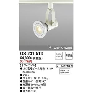 ODELIC（オーデリック） レール用スポットライト LED（電球色