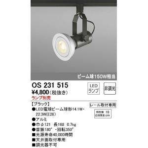 ODELIC（オーデリック） レール用スポットライト ホワイト ランプ別売
