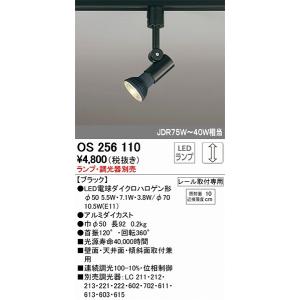 ODELIC オーデリック レール用スポットライト ブラック ランプ別売