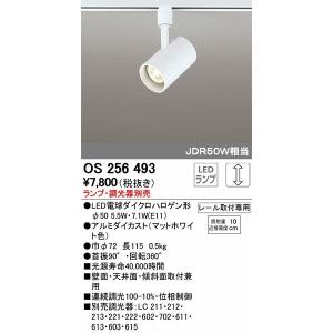 ODELIC（オーデリック） ライティングレール用スポットライト ブラック