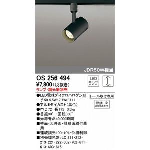 ODELIC（オーデリック） レール用スポットライト ホワイト ランプ別売
