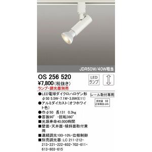 ODELIC（オーデリック） レール用スポットライト ホワイト ランプ別売