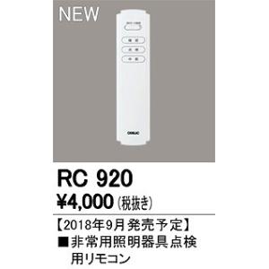 Odelic RC 921 Bluetooth リモコン RC921 Bluetoothリモコン 1個 ODELIC(オーデリック) 【通販