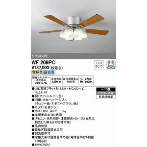 オーデリック シーリングファン ライト 6灯 リモコン付 LED（光色切替 調色） 〜10畳 WF209PC