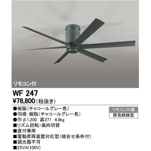 ODELIC（オーデリック） シーリングファン リモコン付 WF070