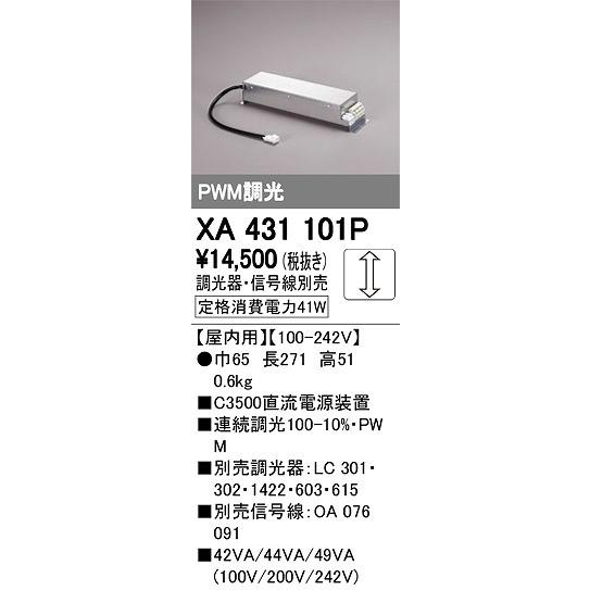 オーデリック XA431101P 電源装置