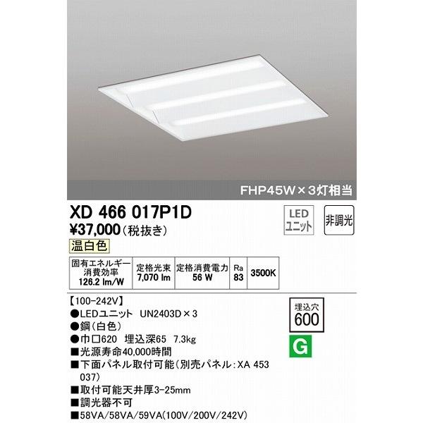 オーデリック 埋込スクエアベースライト LED（温白色） XD466017P1D