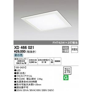 ODELIC（オーデリック） LED光源ユニット FHP32Wクラス用 低出力 昼