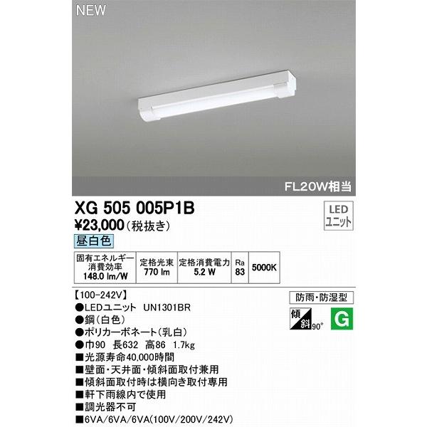オーデリック 屋外用ベースライト LED（昼白色） XG505005P1B