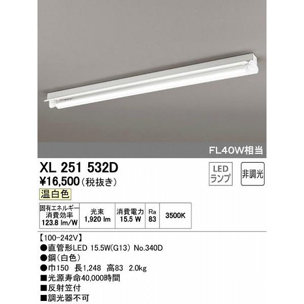 オーデリック XL251532D ベースライト LED（温白色）