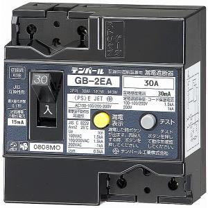 GB-2EA 30A 30MA テンパール工業 漏電遮断器 経済タイプ｜e-connect
