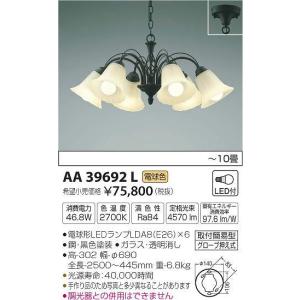 KOIZUMI（コイズミ） AA39684L シャンデリア LEDランプ交換可能型 非調