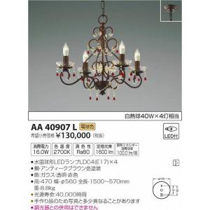 AA40907L コイズミ シャンデリア LED（電球色）｜e-connect