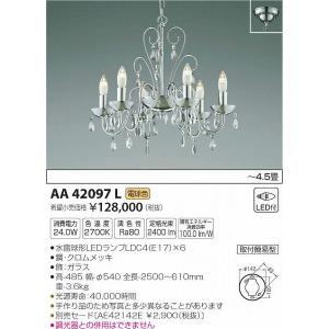 AA42097L コイズミ シャンデリア LED（電球色） 〜4.5畳｜e-connect