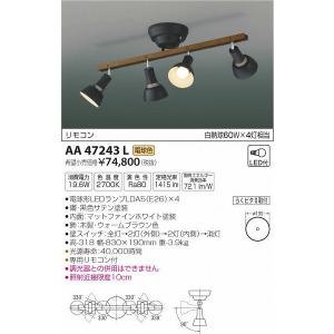 AA47243L コイズミ シャンデリア LED（電球色） (AA43183L 代替品)｜e-connect
