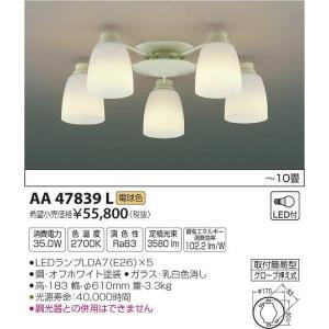 コイズミ照明 AA47838L コイズミ シャンデリア LED（電球色） 〜12畳
