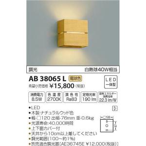AB38065L コイズミ ブラケット LED（電球色）｜e-connect