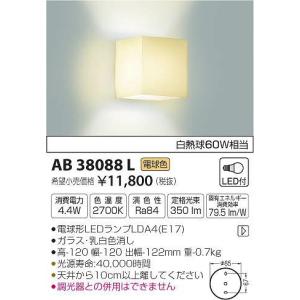 AB38088L コイズミ ブラケット LED（電球色）｜e-connect